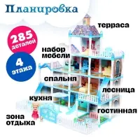 Дом для кукол &laquo;Зимний дворец&raquo; с куклой, питомцами и аксессуарами