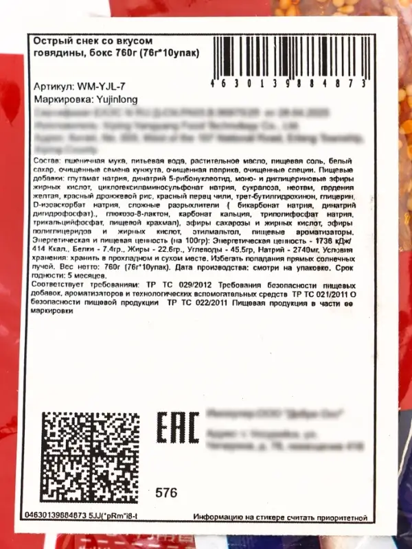 Соевое мясо, снеки, говядина с приправами, 76 г Соевое мясо, снеки, говядина с приправами, 76 г