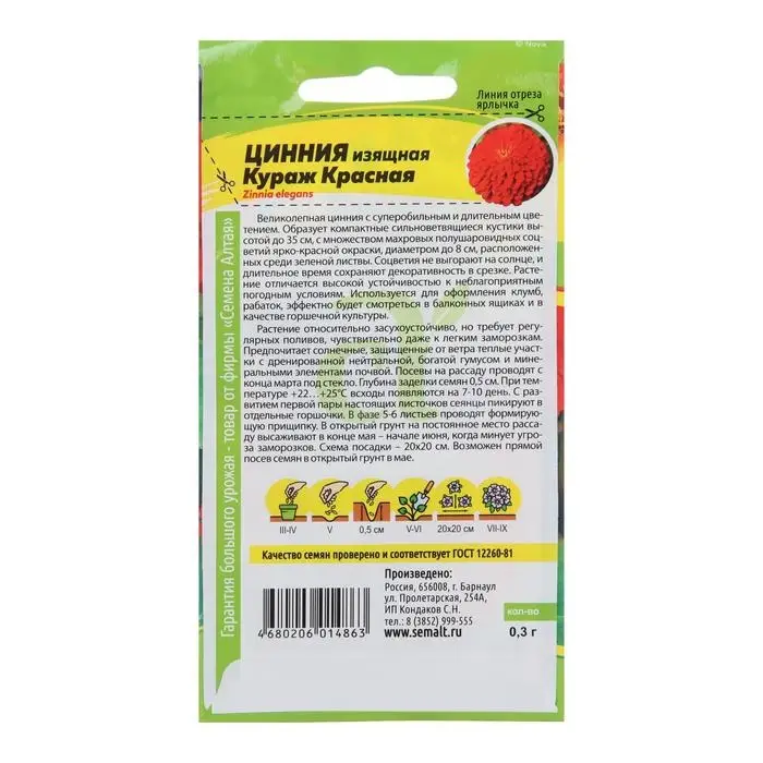 Семена цветов Цинния  Семена цветов Цинния "Кураж", красная, карликовая, Сем. Алт, ц/п, 0,3 г