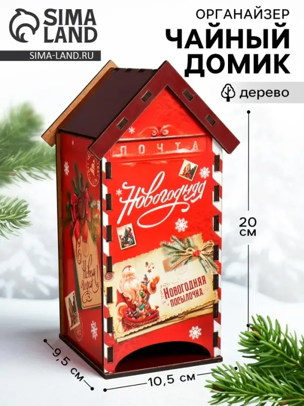 Чайный домик &laquo;Новогодняя почта&raquo;, 20&times;10.5&times;9.5 см