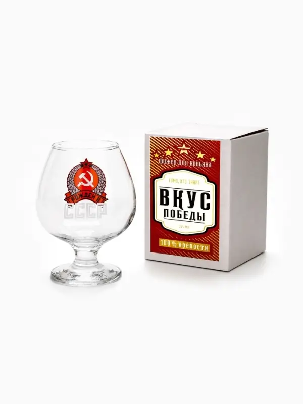 Бокал для коньяка с надписью &laquo;Рожден в СССР&raquo;, 395 мл