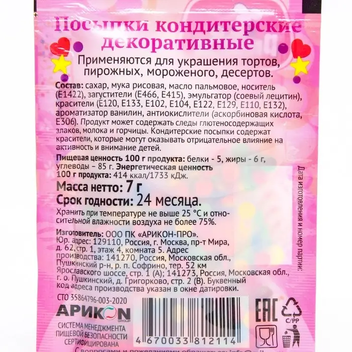 Посыпка кондитерская Preston декоративные «Радуга-конфетти», 7 г