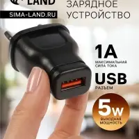 Сетевое зарядное устройство Luazon LPA-18, USB, 1 А, чёрное