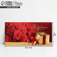 Конверт для денег «Поздравляем!» розы, 16.5 × 8 см