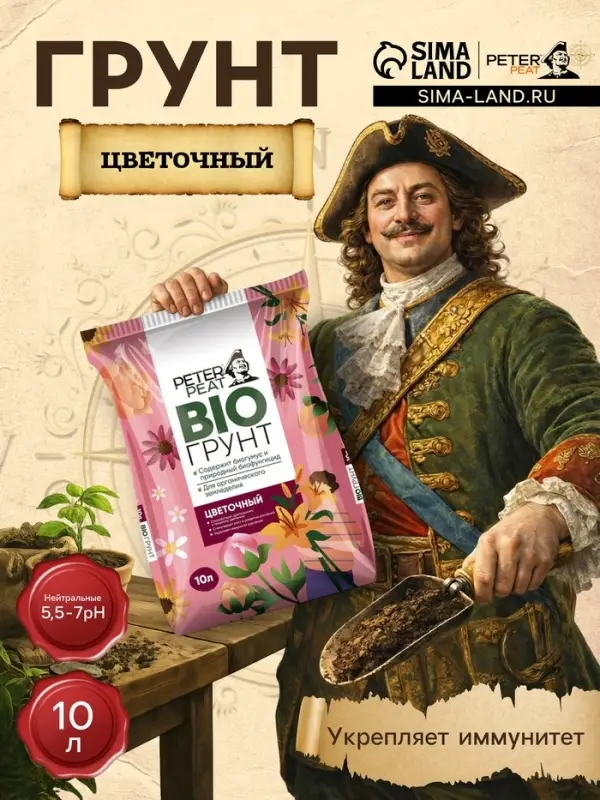 Грунт Цветочный PETER PEAT, линия BIO, 10 л