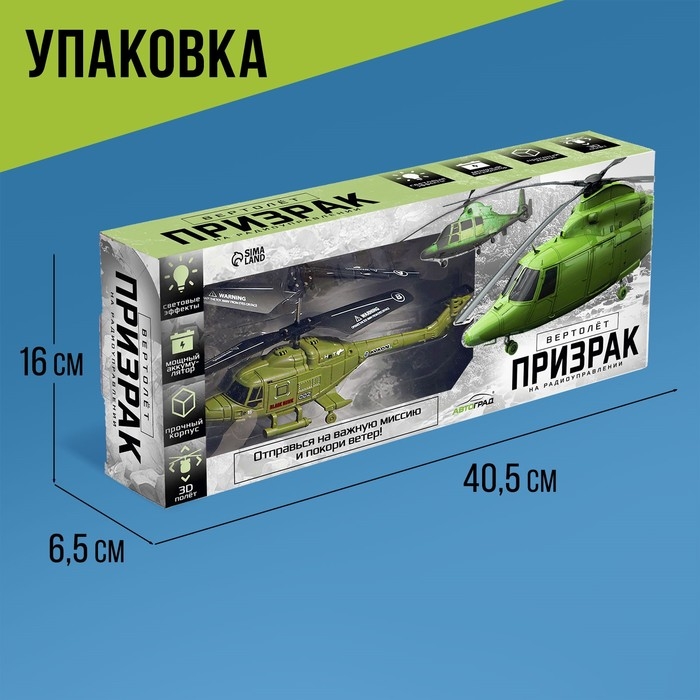 Вертолёт радиоуправляемый «Призрак», цвет зеленый Вертолёт радиоуправляемый «Призрак», цвет зеленый