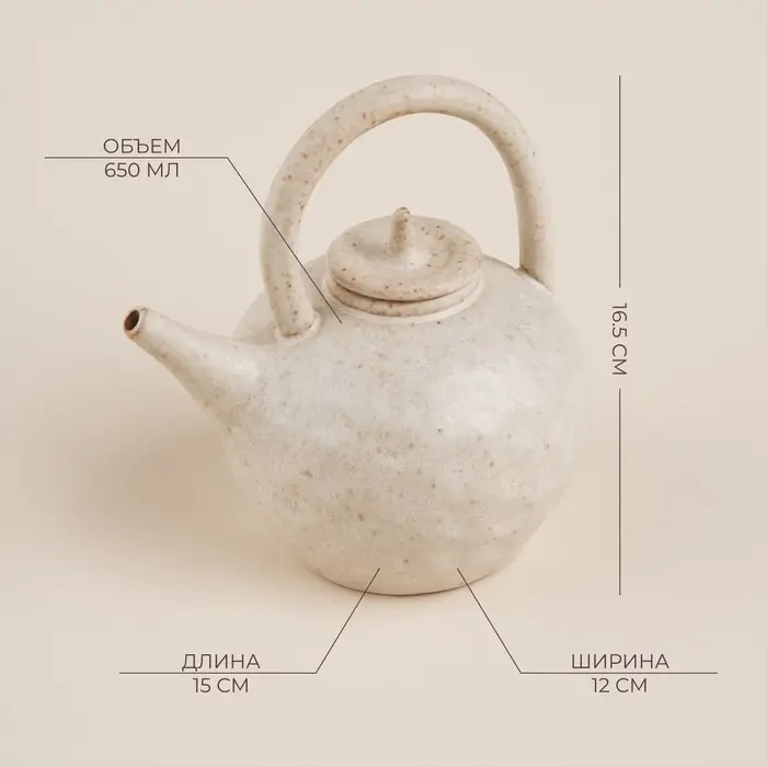 Заварочный чайник SL Home &laquo;Виенто&raquo;, 650 мл, 15&times;12&times;16.5 см, керамика, бежевый