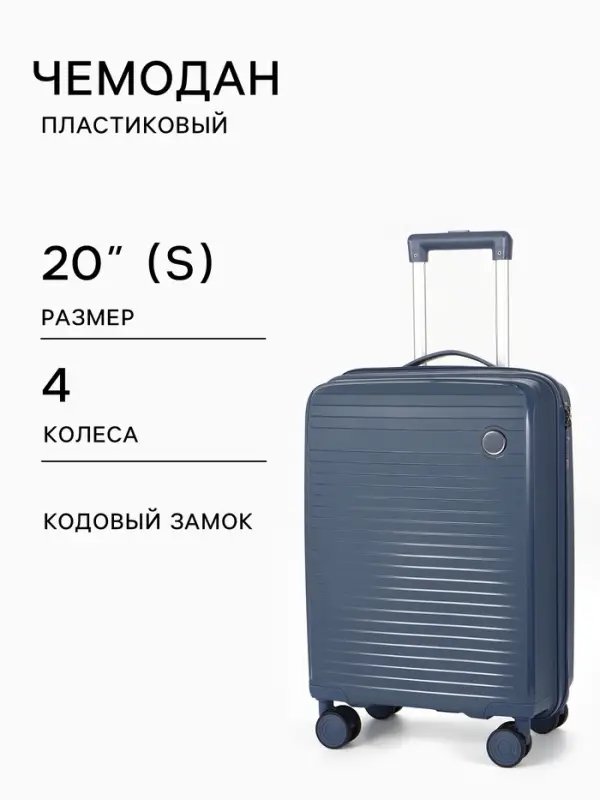 Чемодан на колёсах, 20", кодовый замок, 36&times;20&times;54 см, синий