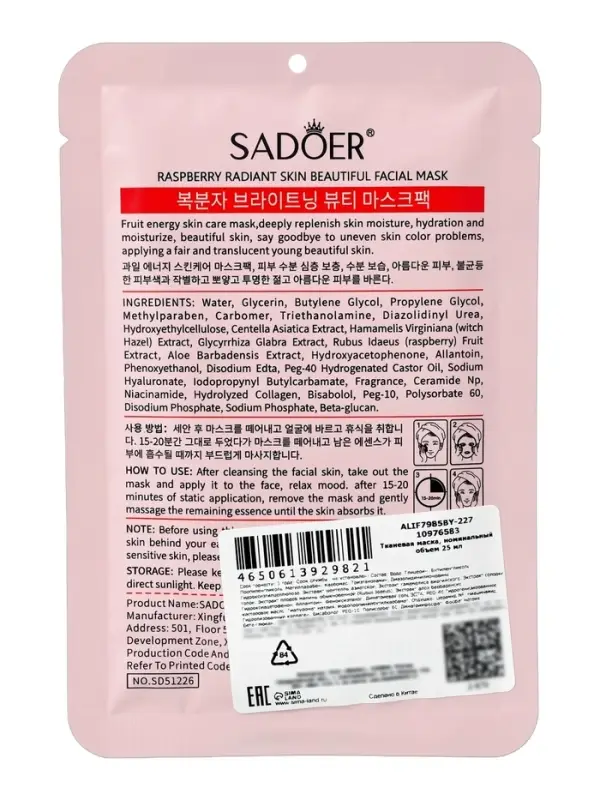 Маска для лица успокаивающая Sadoer &laquo;Малина&raquo;, 25 мл