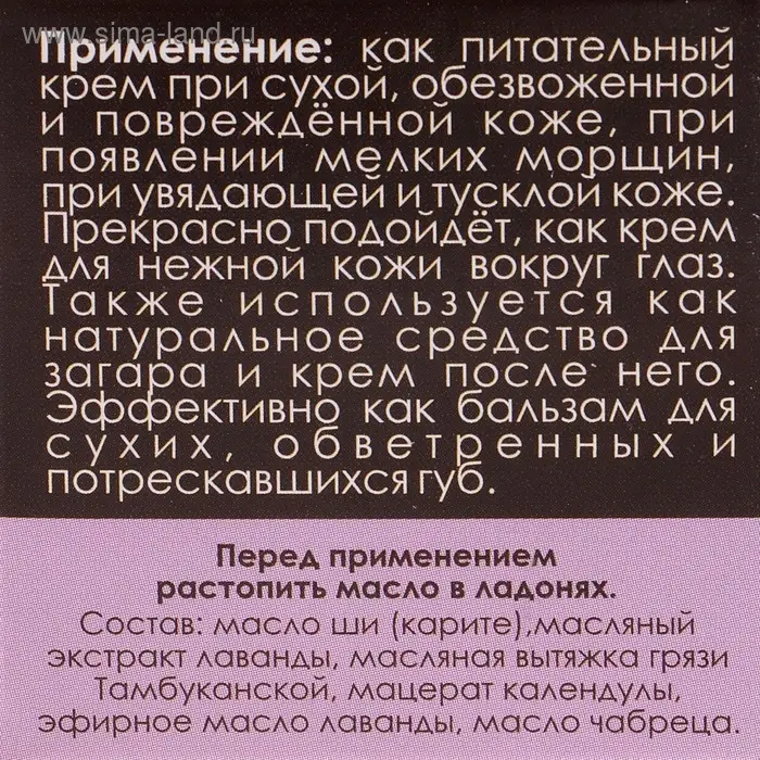 Масло Ши &laquo;Бизорюк&raquo; с маслом лаванды для чувствительной кожи, 28 мл.