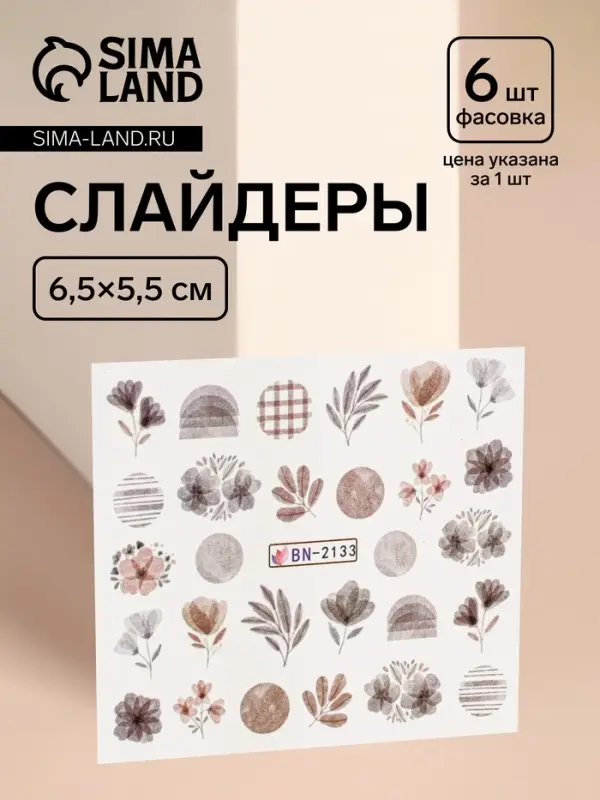 Слайдеры для ногтей «Осенний день», коричневые Слайдеры для ногтей «Осенний день», коричневые