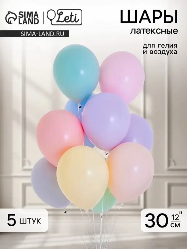 Воздушные шары латексные 12" &laquo;Макарун&raquo;, 5 шт., МИКС