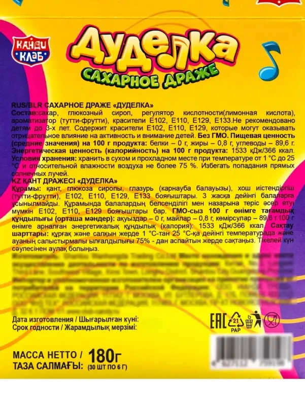 Драже сахарное &laquo;Дуделка&raquo;, 6 г