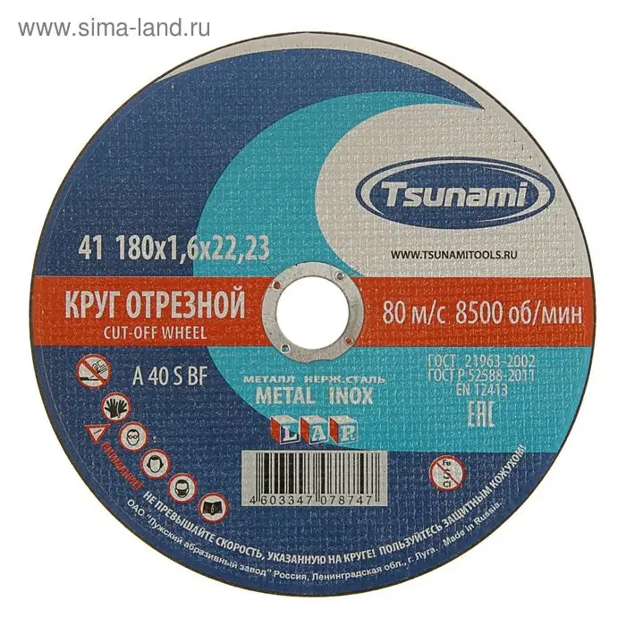 Круг отрезной по металлу TSUNAMI A 40 S BF L, 180×22×1.6 мм Круг отрезной по металлу TSUNAMI A 40 S BF L, 180×22×1.6 мм