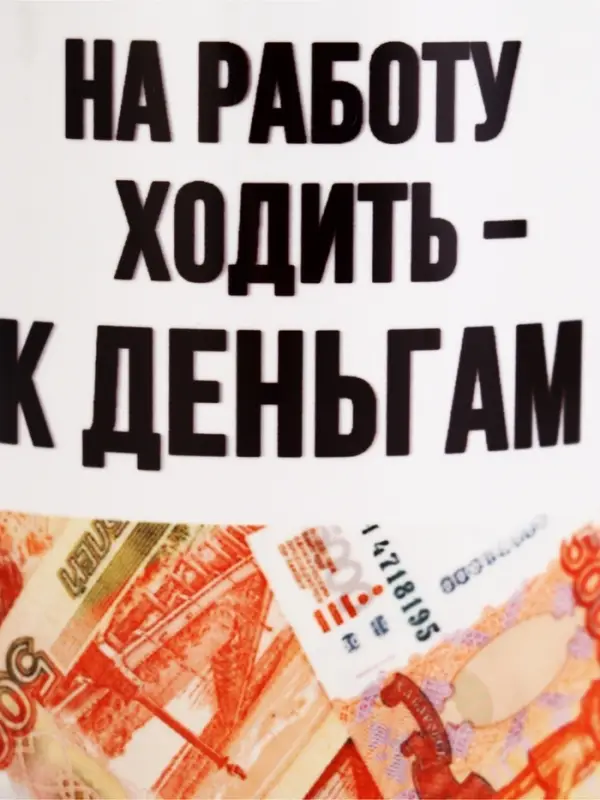 Кружка керамическая &laquo;Ходить на работу - к деньгам&raquo;, 320 мл