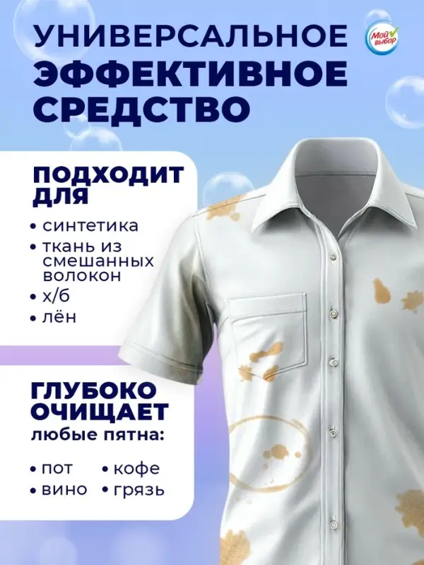 Капсулы для стирки 3 в 1 Мой Выбор &laquo;Свежесть океана&raquo; 10 шт. по 8 г дой-пак