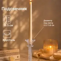 Подсвечник хрустальный &laquo;Кристалл&raquo;, 6.4&times;6.4&times;16.5 см, d=2.3 / 3.8 см