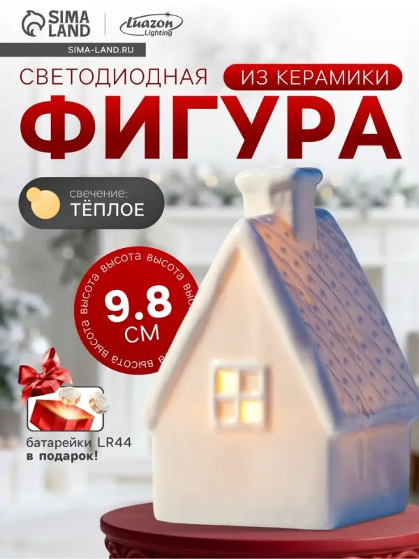 Световая фигурка &laquo;Уютный дом&raquo;, 6.5&times;6&times;9.8 см, 1 LED, керамика, от батареек LR44&times;3, тёплый белый свет