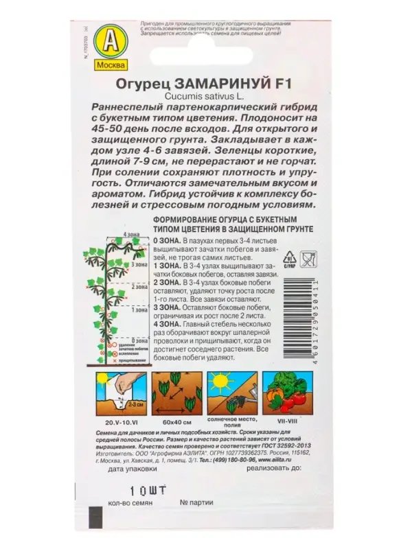 Набор семян Огурец раннеспелый, самоопыляемый, 3 пакета