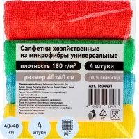 Салфетки хозяйственные из микрофибры универс 180г/м2 40х40см 4шт/уп