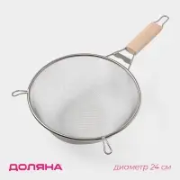 Сито для просеивания с ручкой Доляна &laquo;Ретро&raquo;, d=24 см, нержавеющая сталь
