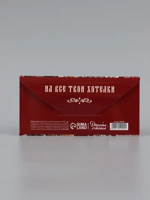 Конверт для денег &laquo;На все твои хотелки&raquo;, царевне, 16.5&times;8 см
