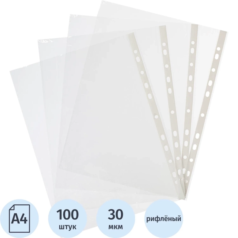Файл-вкладыш перфорированная А4 100шт, рифленая Элементари 0,030 мм