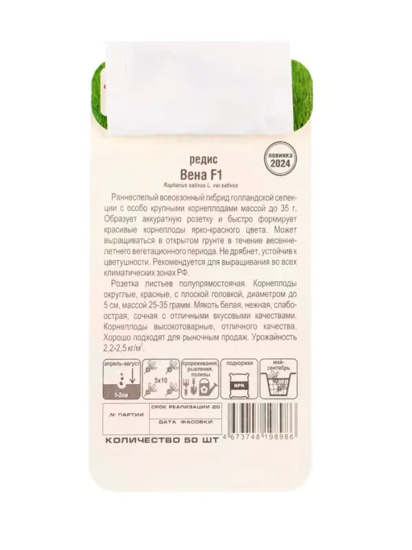 Семена Редис Вена F1 50 шт.