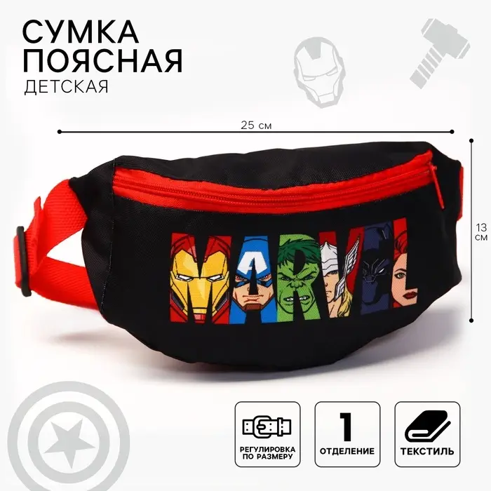 Сумка поясная детская для мальчика, 25&times;6&times;13 см