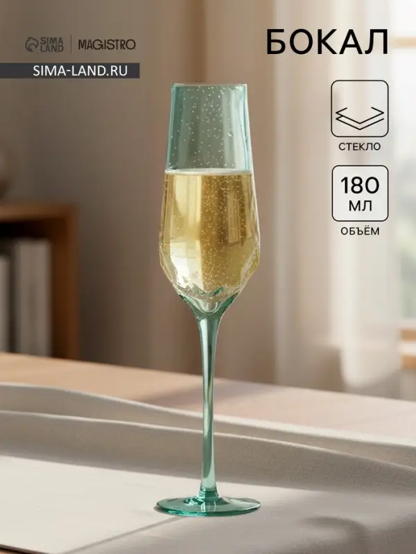 Бокал для шампанского Magistro &laquo;Дарио&raquo;, 180 мл, 5&times;27.5 см, стекло, бирюзовый