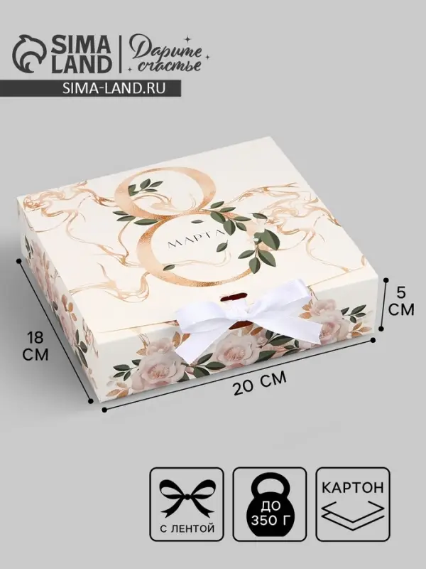 Коробка подарочная складная, упаковка, &laquo;8 марта, золото&raquo;, 20&times;18&times;5 см