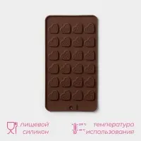 Форма для шоколада Доляна &laquo;Сердечки&raquo;, силикон, 21&times;11.5 см, 24 ячейки, коричневая