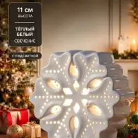 Светодиодная фигура &laquo;Снежинка большая&raquo;, 11&times;5&times;11 см, 1 LED, керамика, от батареек LR44&times;3, тёплый белый свет