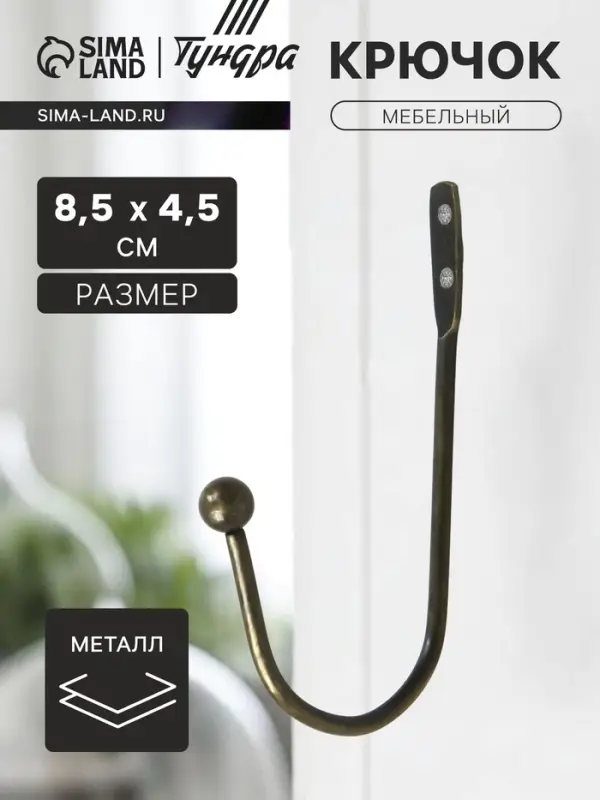 Крючок мебельный ТУНДРА TKO003, однорожковый, бронза, 50 шт. Крючок мебельный ТУНДРА TKO003, однорожковый, бронза, 50 шт.