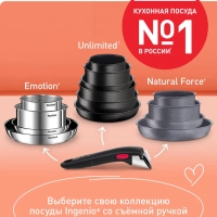 Съемная ручка для посуды Ingenio 6 04240810