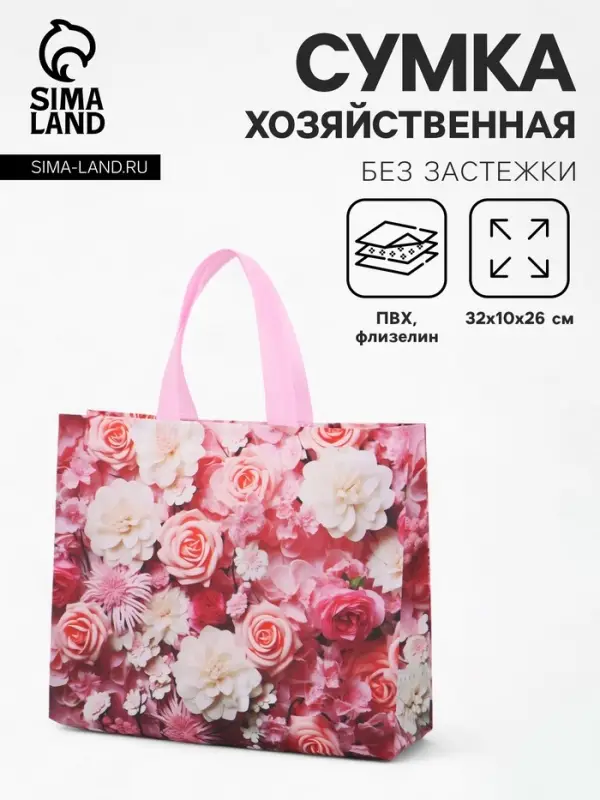 Сумка хозяйственная без застёжки, с цветочным принтом, 32&times;10&times;26 см, розовая