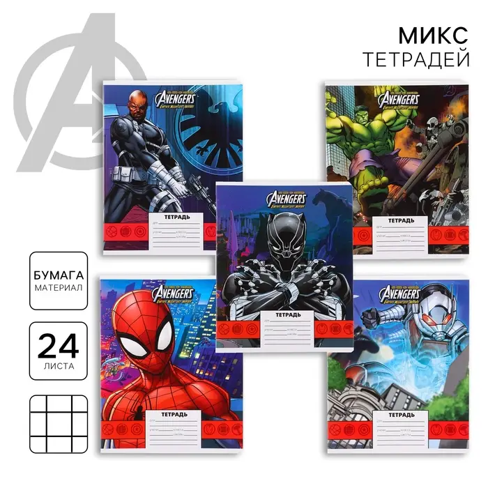 Тетрадь в клетку 24 листа, 5 видов МИКС, обложка мелованная бумага, &laquo;Человек-паук&raquo;