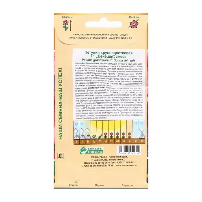 Семена Цветов Петуния крупноцветковая ВЕНЕЦИЯ F1, смесь, 10 драже Семена Цветов Петуния крупноцветковая ВЕНЕЦИЯ F1, смесь, 10 драже