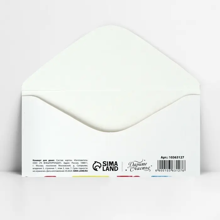 Конверт для денег &laquo;С Днём рождения!&raquo;, на мечту, 16.5 х 8 см