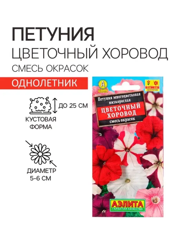 Семена цветов Петуния Семена цветов Петуния "Цветочный хоровод", смесь окрасок, О, 0,1 г