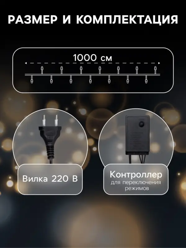 Гирлянда &laquo;Нить&raquo; 10 м, IP44, тёмная нить, 100 LED, свечение мульти, 8 режимов, 220 В