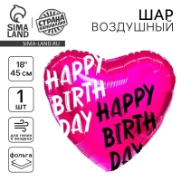 Воздушный шар фольгированный 18" Happy, сердце