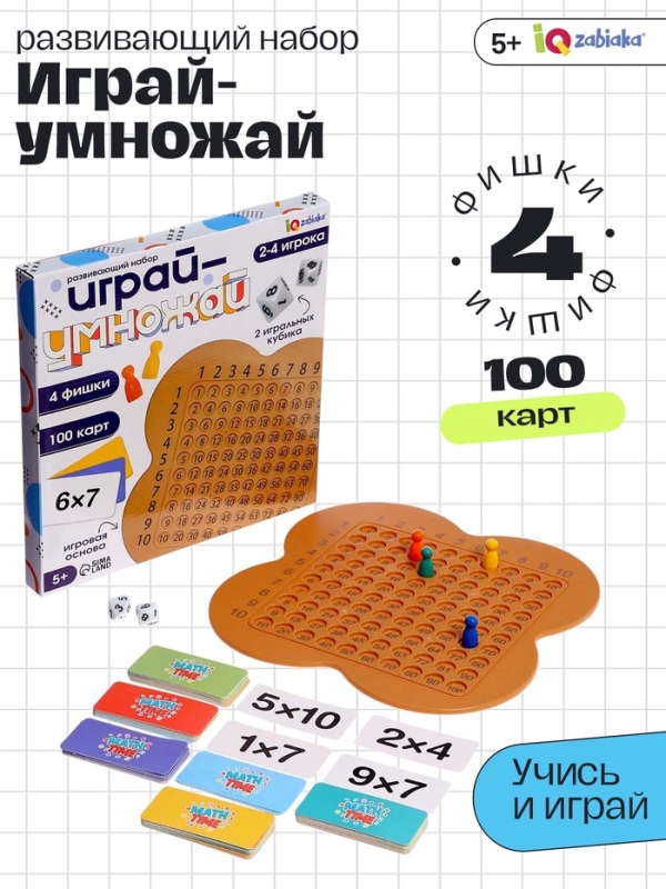 Развивающий набор "Играй-умножай"
