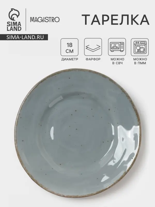 Тарелка Magistro Alpine Frost, d=18 см, фарфор, голубовато-серый