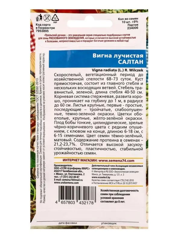 Семена Вигна лучистая Салтан (УД) Е/П , Е/П,  10 шт.
