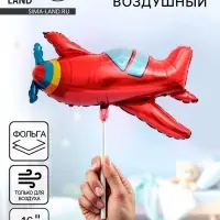 Воздушный шар фольгированный 16" &laquo;Самолет&raquo;, набор 5 штук