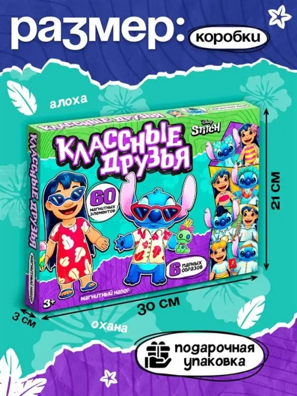 Магнитный набор Лило и Стич «Классные друзья» Магнитный набор Лило и Стич «Классные друзья»