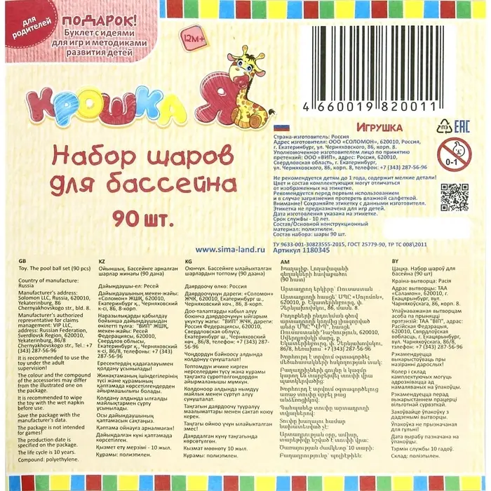 Шарики для сухого бассейна с рисунком, диаметр шара 7.5 см, набор 90 штук, разноцветные