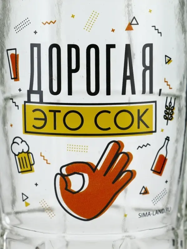 Кружка пивная стеклянная «Дорогая, это сок», 500 мл Кружка пивная стеклянная «Дорогая, это сок», 500 мл