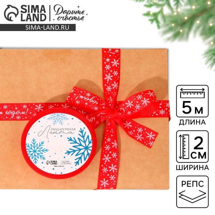 Лента декоративная репсовая «С Новым годом!», красная, 2 см × 5 м Лента декоративная репсовая «С Новым годом!», красная, 2 см × 5 м